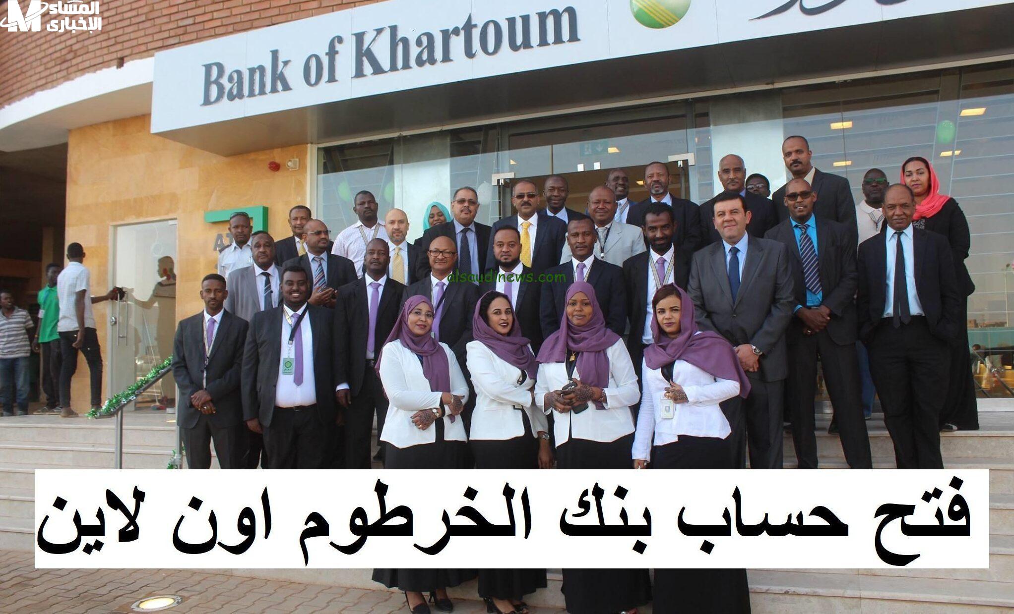 بنك الخرطوم