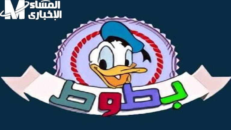 تردد قناة بطوط الجديد 2025 فيه مفاجآت كتير