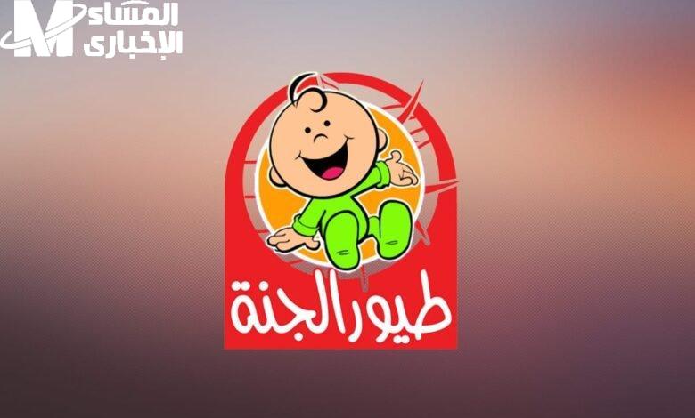 فرّحي قلوب ولادك طول اليوم بأجدد تردد قناة طيور بيبي الجديد 2025 على نايل سات وعرب سات مجاناً