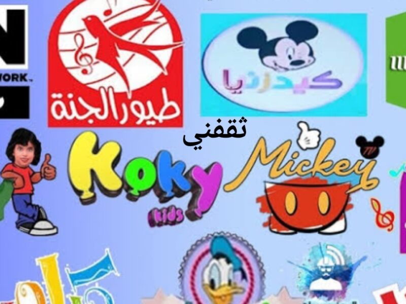 البهجة في أول سطر.. تردد قناة ماجد للأطفال 2025 شغّلها دلوقتي مجانًا