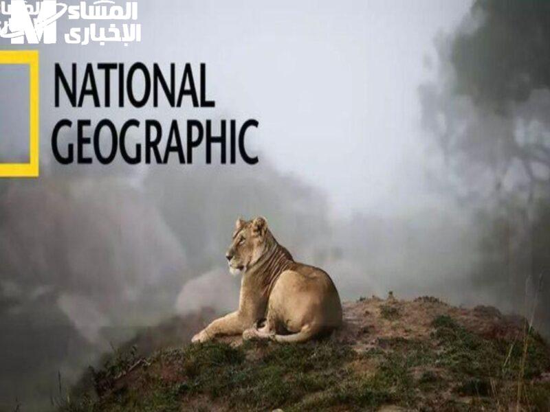 د قناة ناشيونال جيوغرافيك الجديد 2025