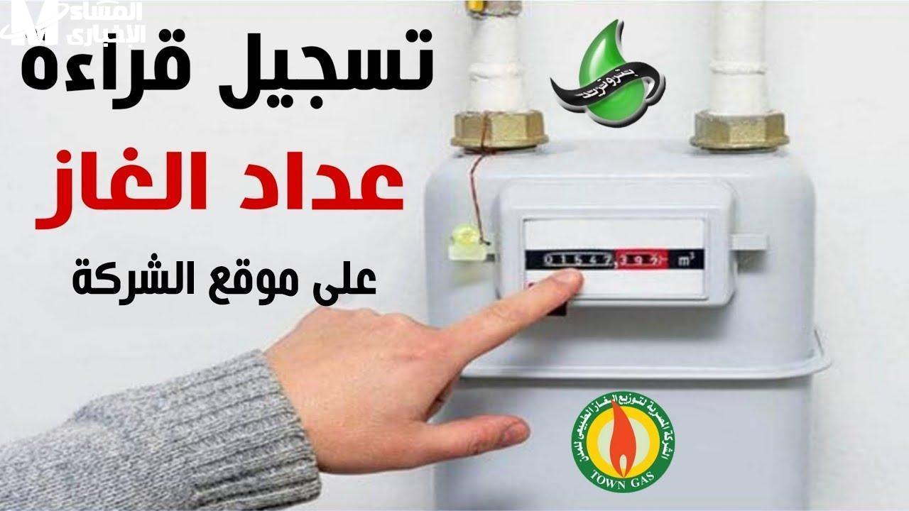 تسجيل قراءة الغاز على بتروتريد ودفع الفاتورة شهر يوليو