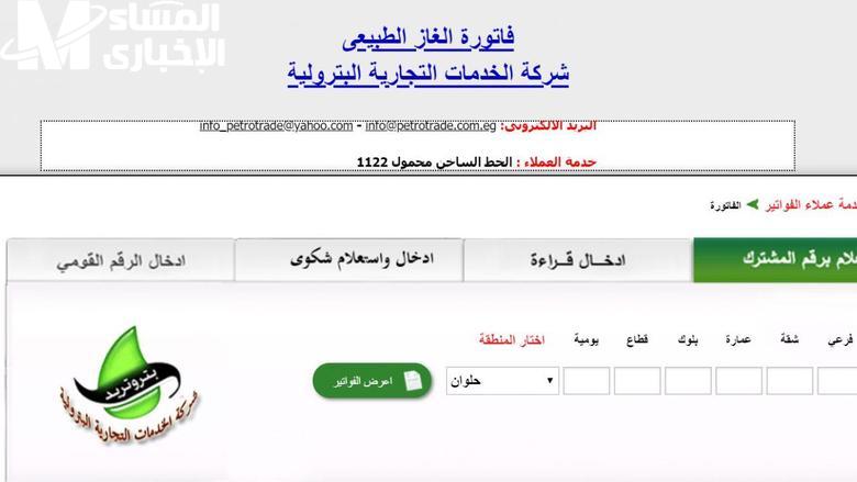 تسجيل قراءة الغاز على بتروتريد