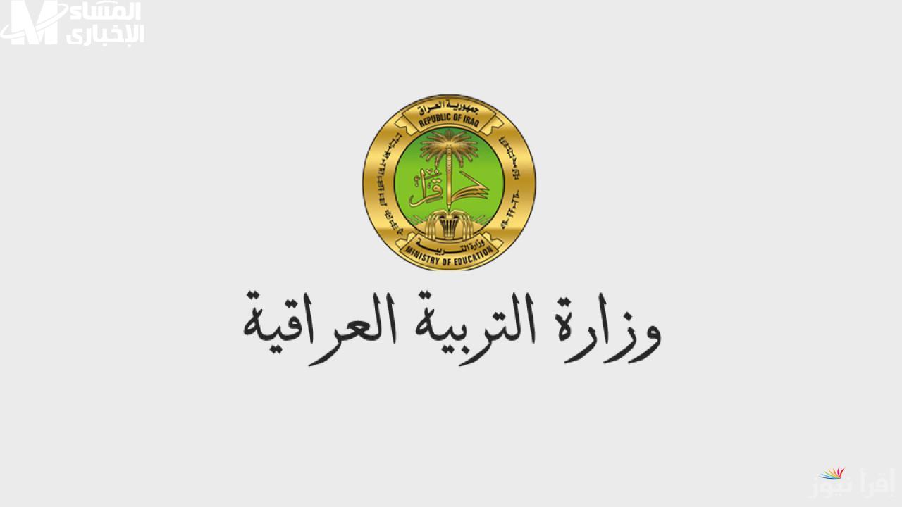 منحة الطلبة بالعراق