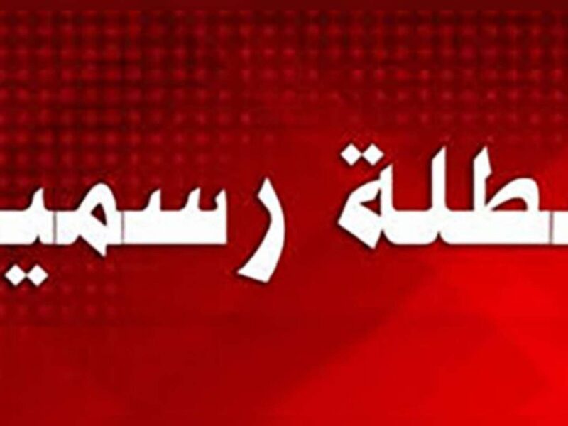 تونس تعلن الخطة كاملة.. تونس تعلن رسميًا جدول العطل المدرسية 2025 بالتواريخ الكاملة