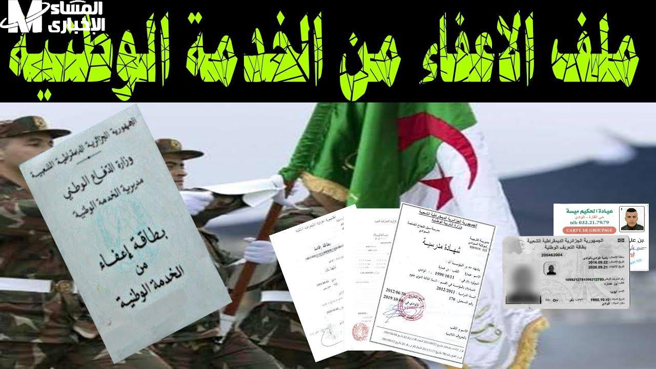 قانون الخدمة العسكرية