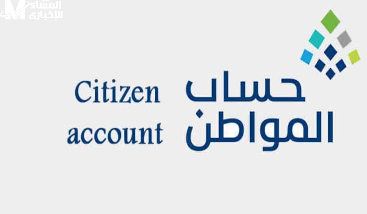 حساب المواطن