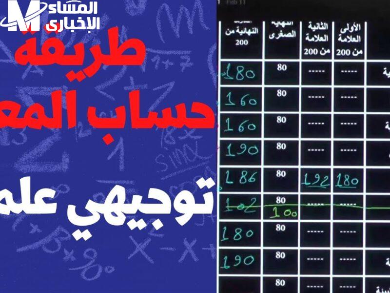 معدل التوجيهي 2025 في الأردن