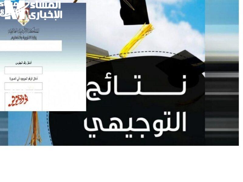 معدلك يتحسب كده ببساطة.. كيفية حساب معدل التوجيهي 2025 في الأردن الطريقة بالخطوات واضحة