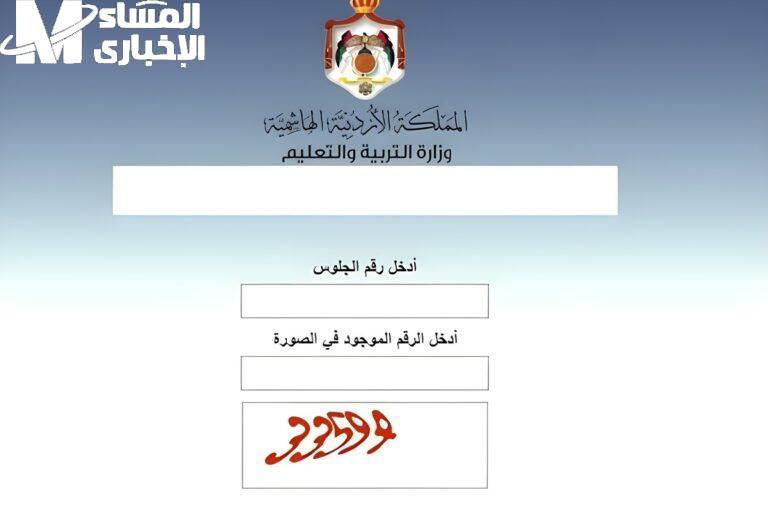 كيفية حساب معدل التوجيهي 2025 في الأردن