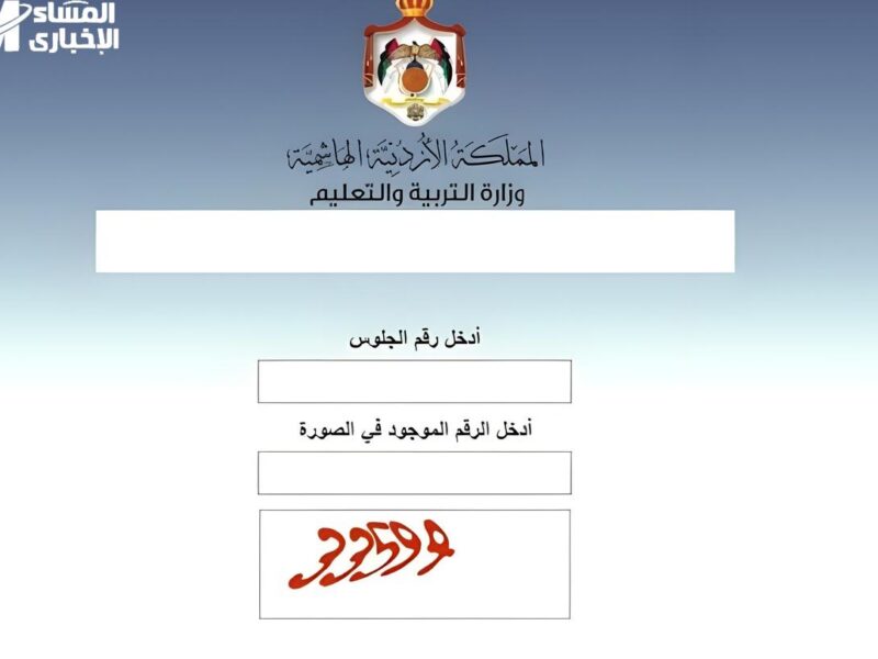 مشوار التوجيهي اتحسب بدقة.. حساب معدل التوجيهي الأردن 2025