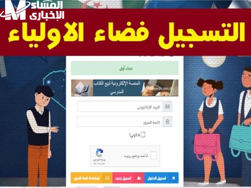 فضاء اولياء التلاميذ