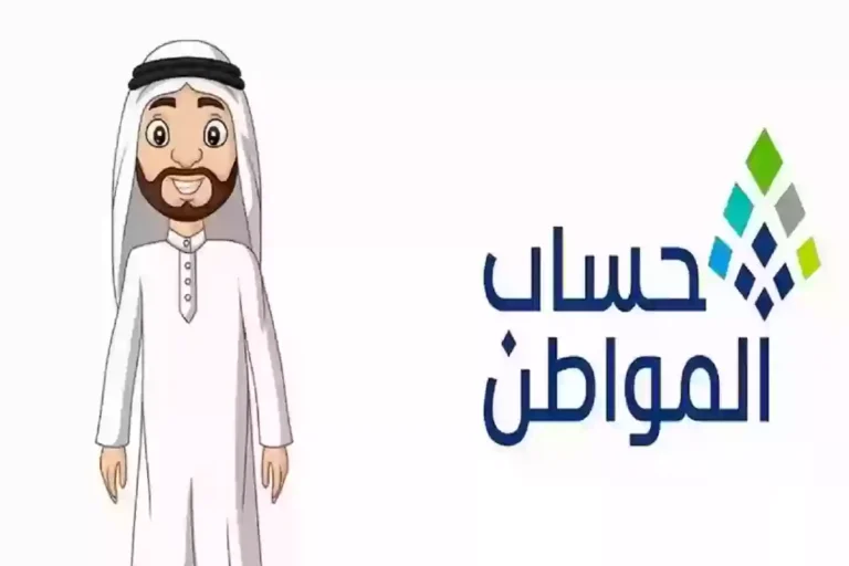 خطوات الاستعلام عن دعم حساب المواطن 2025