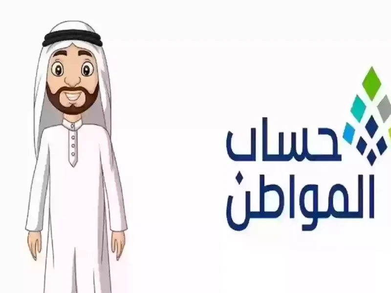 الدعم جاهز ليك.. خطوات الاستعلام عن دعم حساب المواطن 2025 بكل بساطة وسرعة