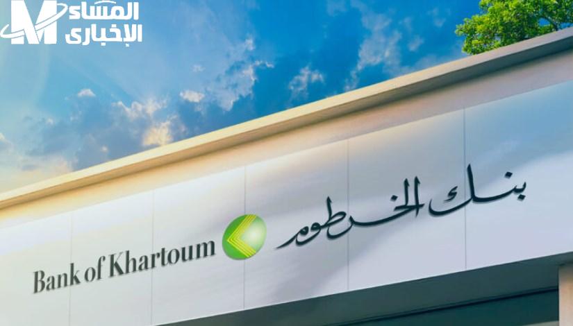 التسجيل في بنك الخرطوم أونلاين