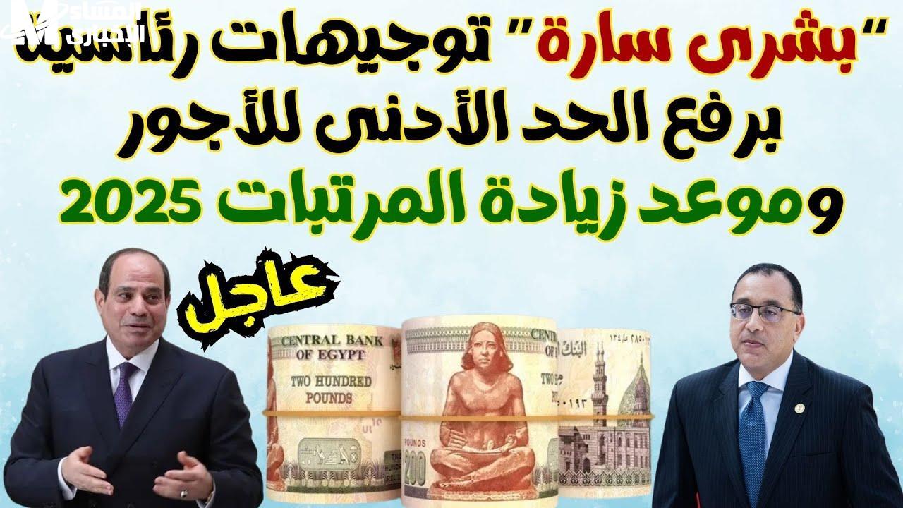 الحد الادني للأجور والمرتبات في مصر