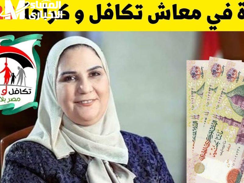 فرّحي قلبك.. معاش تكافل نزل النهاردة ومعاه زيادات حلوة للكل