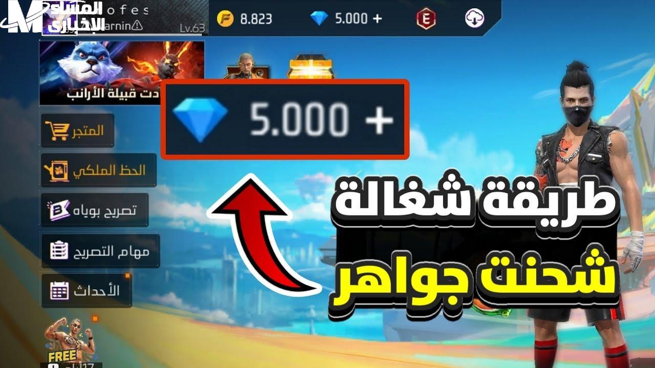 شحن جواهر فري فاير
