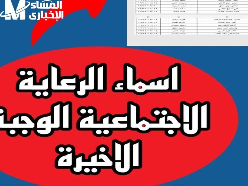 استعلم باسمك.. كشف الرعاية الاجتماعية الجديدة من وزارة العمل