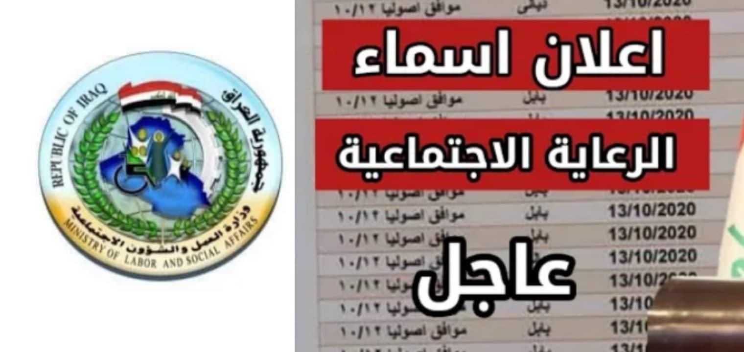 المشمولين بالرعاية الاجتماعية