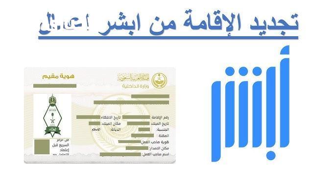 وثّق بياناتك بثواني.. خطوات تجديد صلاحية هوية مقيم في السعودية 1446 بسرعة وأمان
