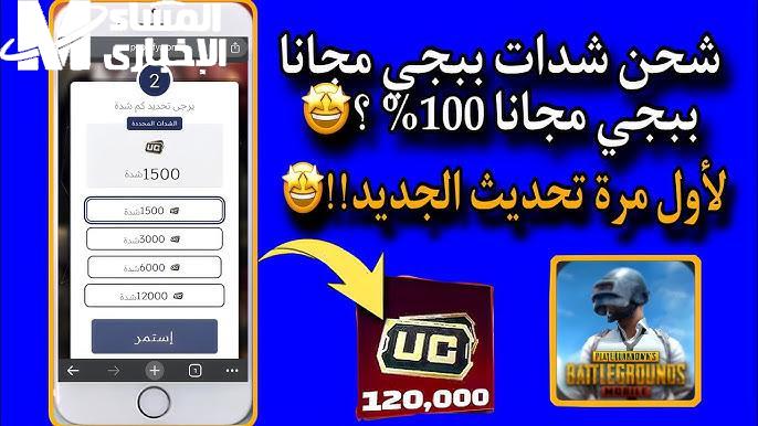 خد الهدايا قبل ما تخلص.. طريقة UC PUBG شحن شدات 2025 مضمونة ومجربة 100% عبر موقع ميداس باي العب دلوقتي فورًا