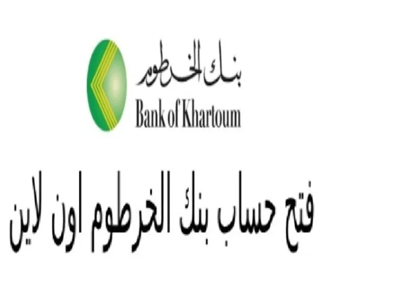 بنك الخرطوم