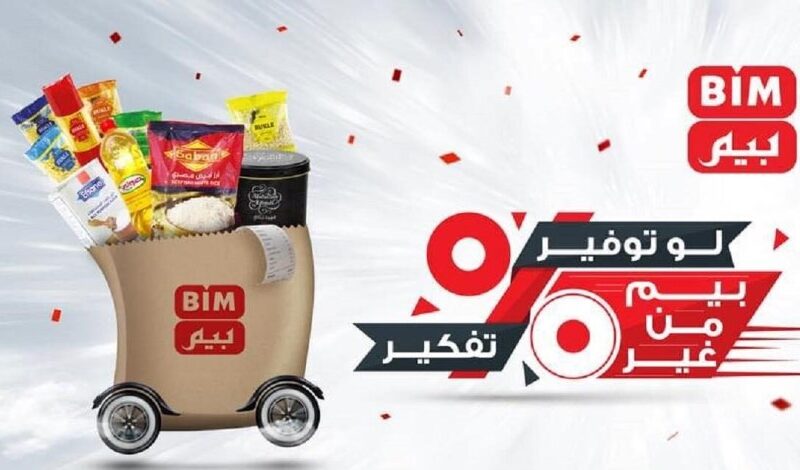 عروض وتخفيضات ملهاش حل.. عروض بيم اليوم 2025 بجميع فروع بيم ماركت توفير رهيب