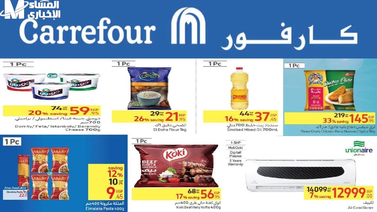 أسعار كارفور الجديدة