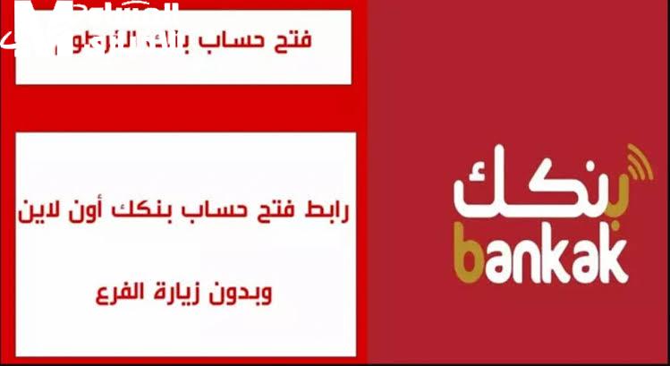 فتح حساب بنكي في بنك الخرطوم