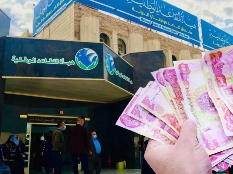 مراجعة قانون التقاعد تطال الجميع.. قانون التقاعد في العراق التعديلات تشمل الكل