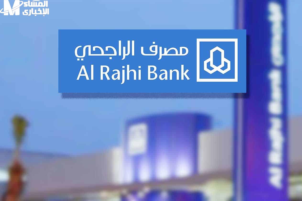 قرض بدون فوائد من الراجحي