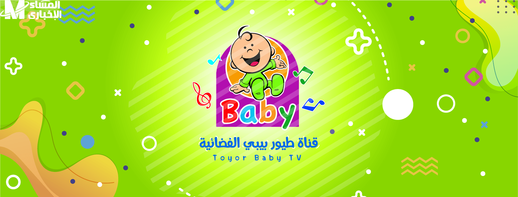 تردد طيور الجنة بيبي