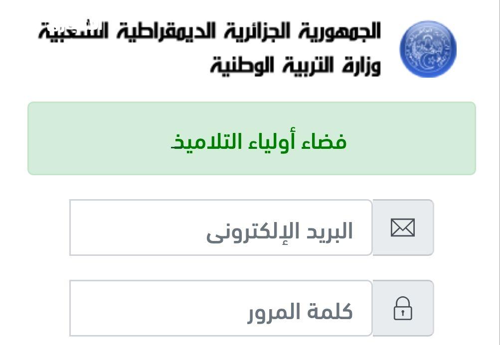 فضاء أولياء التلاميذ