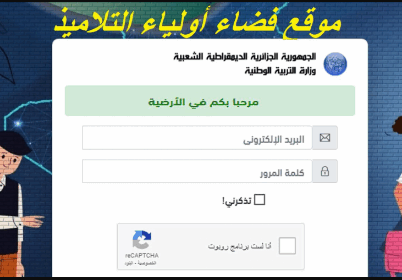 درجتك ظهرت على المكشوف.. كشف نقاط الفصل الثالث الجزائر 2025 اعرفها بنفسك حالًا