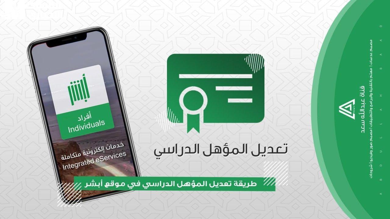 تحديث المؤهل الدراسي من الموبايل