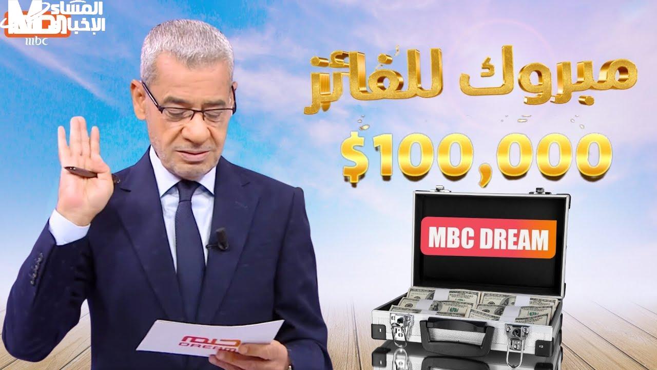مسابقة الحلم