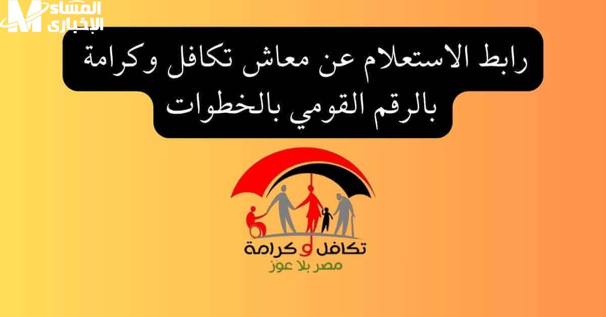معاش تكافل وكرامة دفعة يوليو