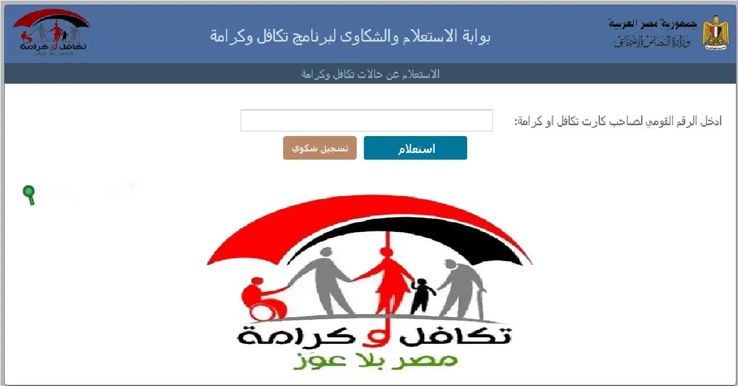 معاش تكافل وكرامة دفعة يوليو 2025