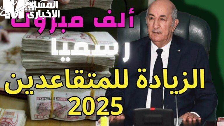 الملك تبون يوضح موعد زيادة أجور المتقاعدين في الجزائر