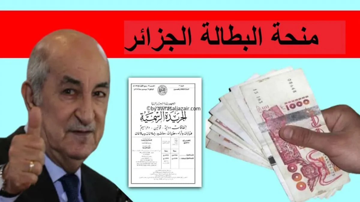 منحة البطالة