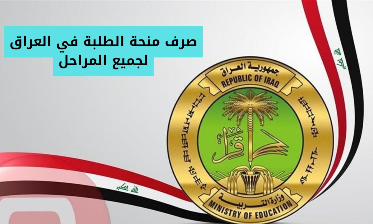 منحة الطلبة
