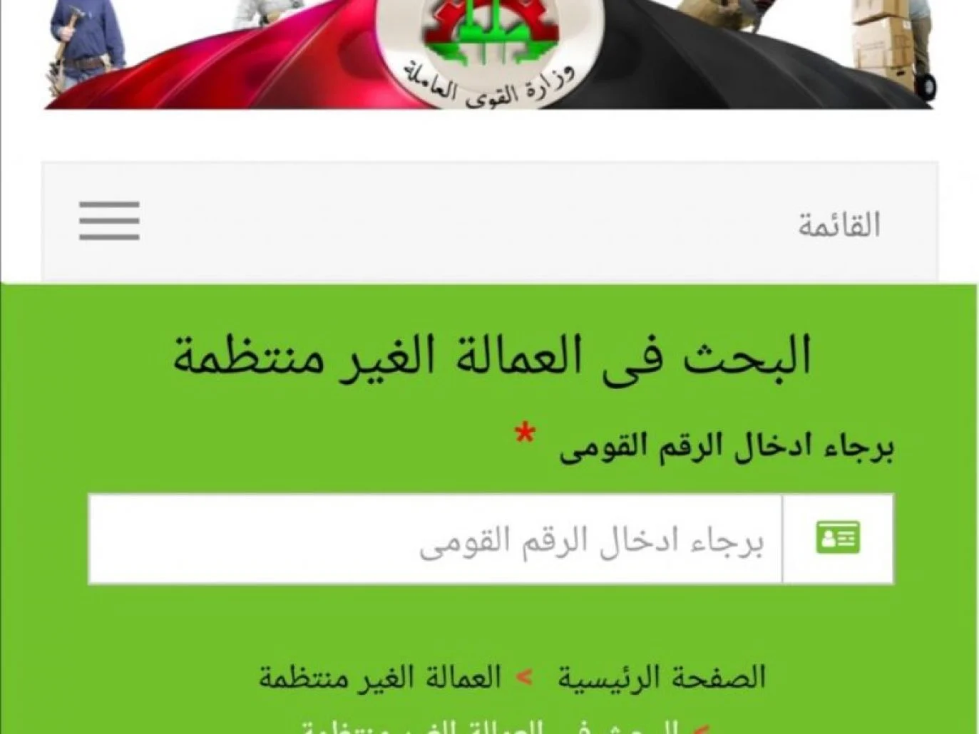 منحة العمالة غير المنتظمة