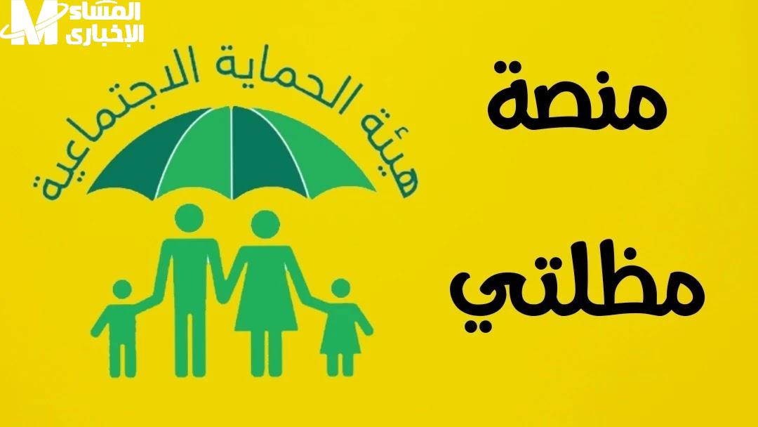 منصة مظلتي