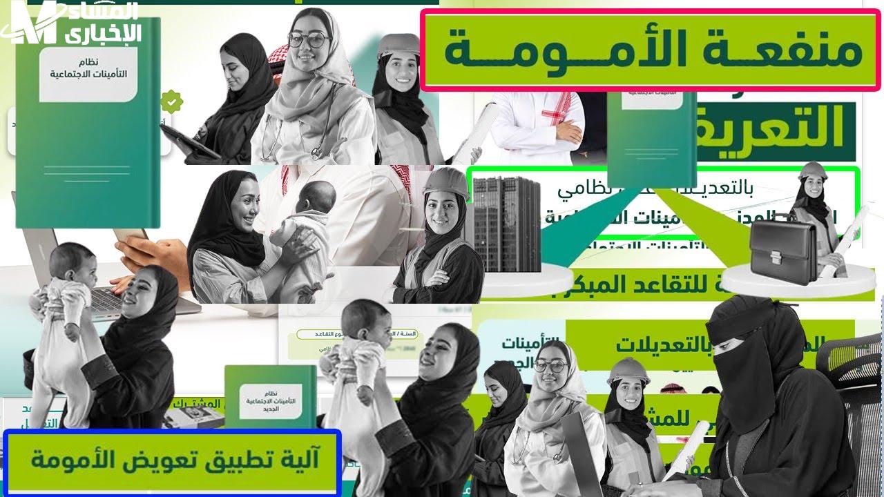 منفعة الأمومة