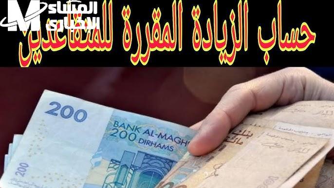 أجور المتقاعدين