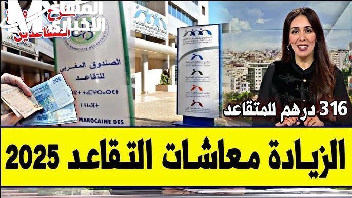 زيادة أجور المتقاعدين