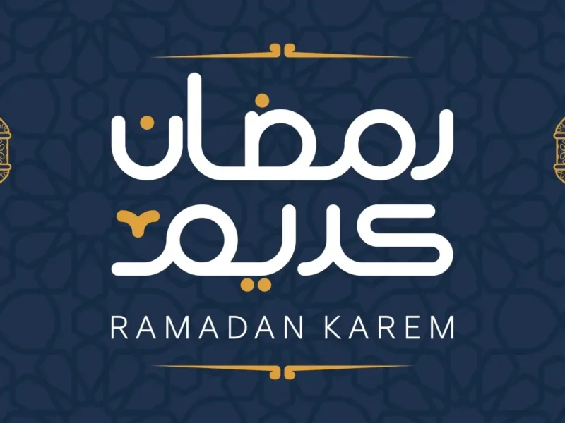رمضان بيقرب بسرعة.. فاضل 227 يومًا تعرف على موعد شهر رمضان استعد من دلوقتي