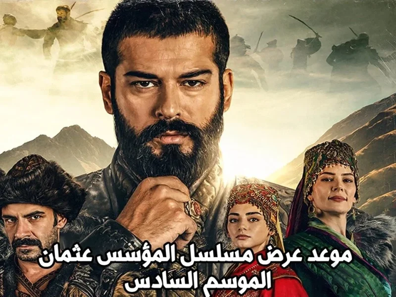 شاهد الحلقة المنتظرة.. موعد عرض الحلقة 195 من مسلسل المؤسس عثمان الموسم السابع 2025 قربت تشتغل فعلاً