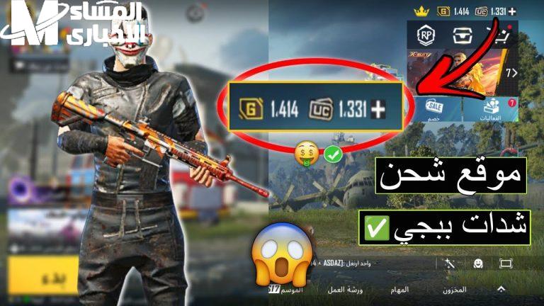 شدات ببجي